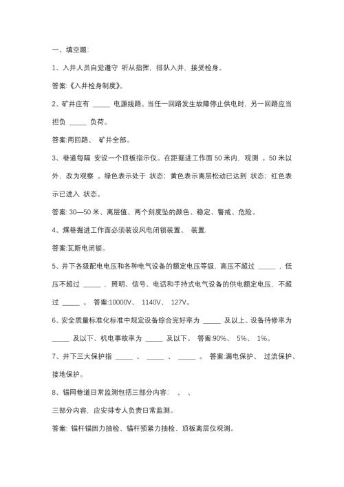 10 煤矿生产考试试题含答案-5