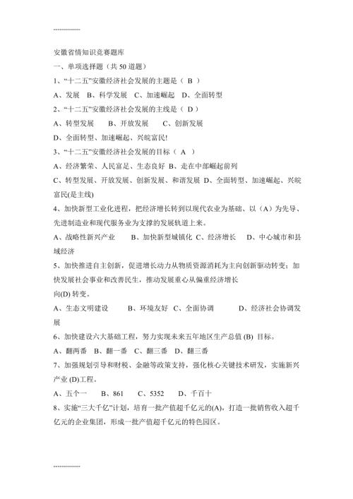 (整理)安徽省情知识竞赛题库