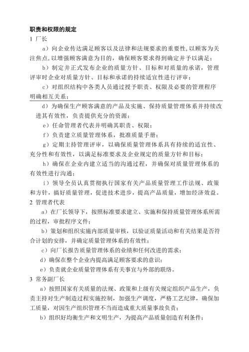 某公司职责和权限的规定