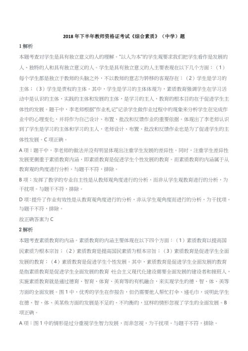 2018年下半年教师资格证考试《综合素质》（中学）题参考答案
