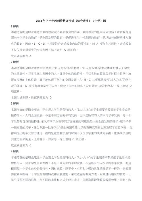 2013年下半年教师资格证考试《综合素质》（中学）题参考答案
