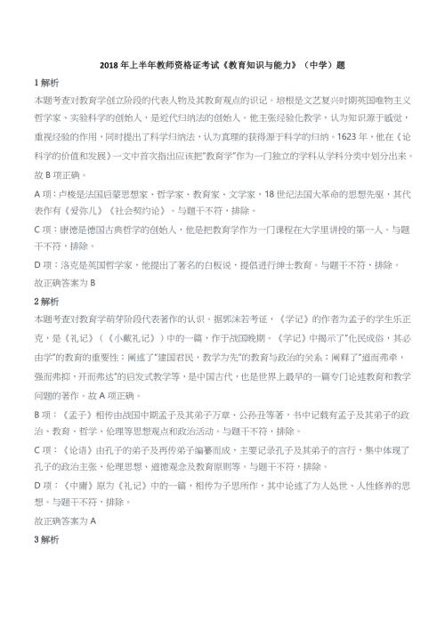 2018年上半年教师资格证考试《教育知识与能力》（中学）题参考答案