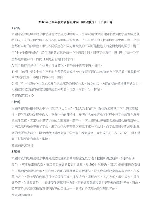 2012年上半年教师资格证考试《综合素质》（中学）题参考答案