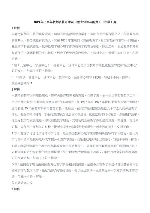 2019年上半年教师资格证考试《教育知识与能力》（中学）题参考答案