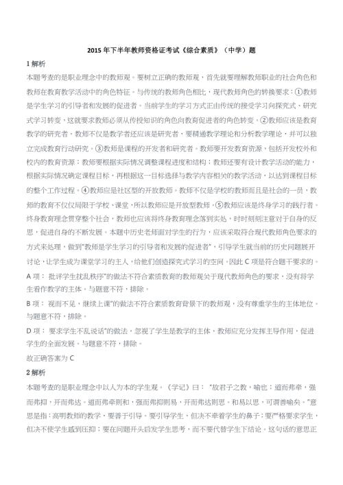 2015年下半年教师资格证考试《综合素质》（中学）题参考答案