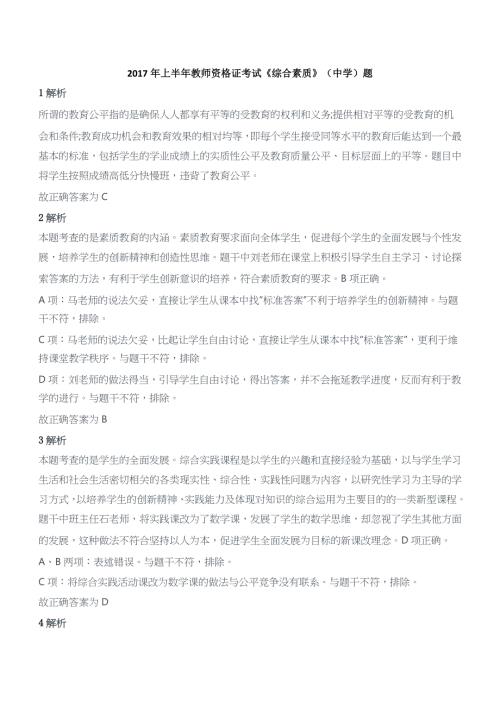 2017年上半年教师资格证考试《综合素质》（中学）题参考答案