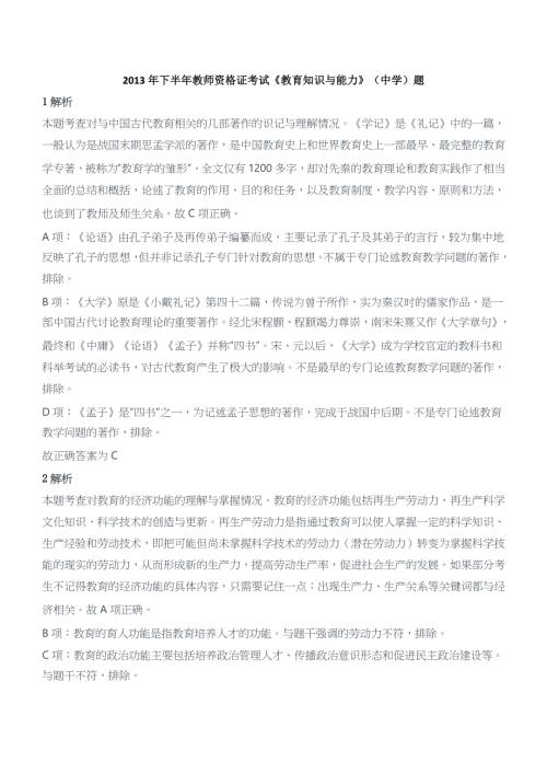 2013年下半年教师资格证考试《教育知识与能力》（中学）题参考答案
