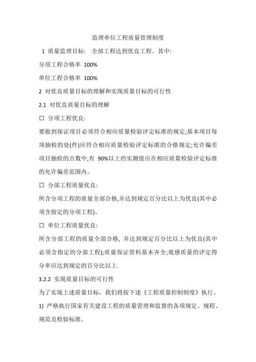 监理工程质量管理制度