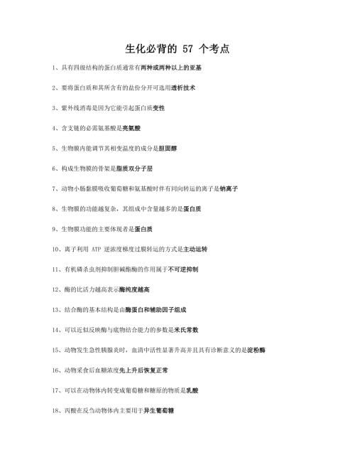 执业兽医考试：生化必背的57个考点