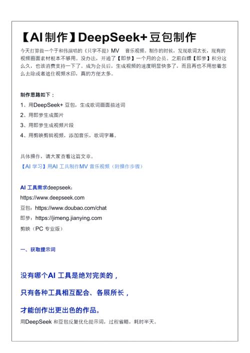 【AI制作】DeepSeek+豆包制作