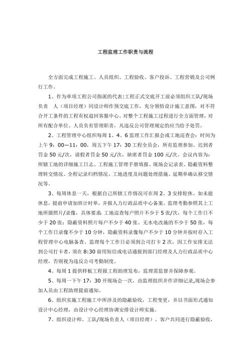 监理工作职责与流程