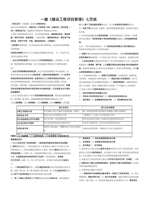 一建《建设工程项目管理》七页纸