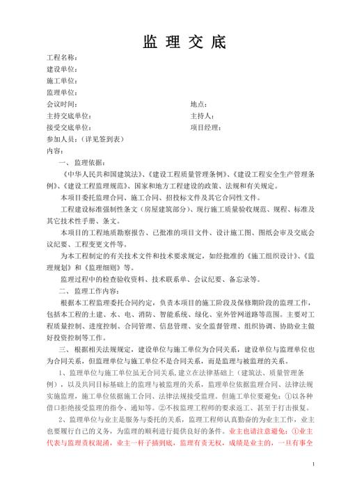 工程监理工作交底（对施工方）