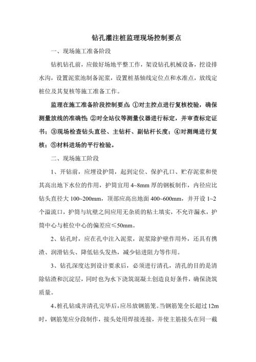 钻孔灌注桩监理现场监控要点