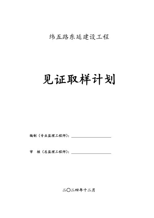 见证取样计划（市政工程）