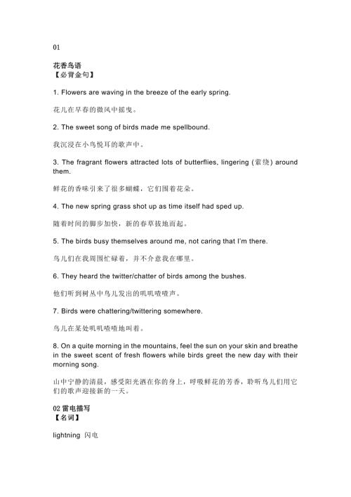 高中英语考试读后续写写作大招：八大自然现象写作素材