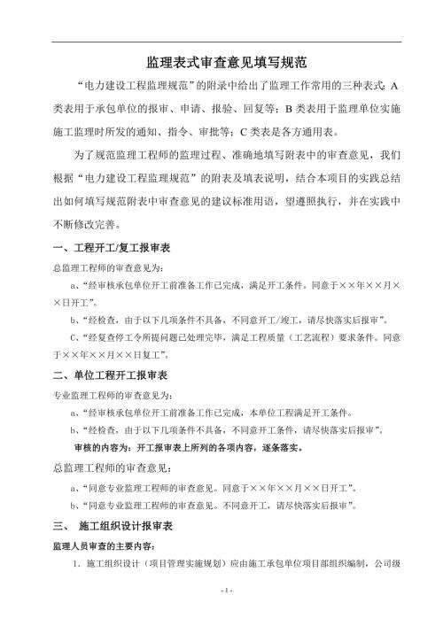 监理用表审查意见填写范例