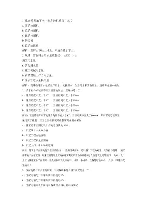 一级建造师建筑实务习题