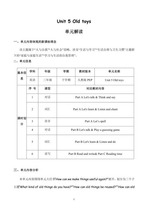 人教版（2024）新教材小学三年级英语下册第Unit 5 单元解读