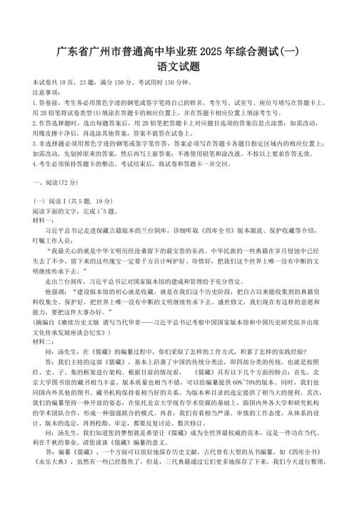 广东省广州市2025届高三下学期3月综合测试（一）语文 含答案