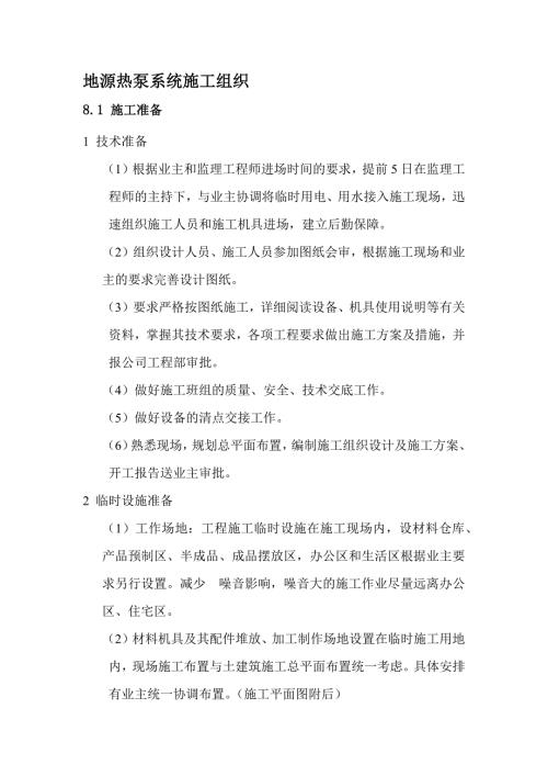 地源热泵系统施工组织