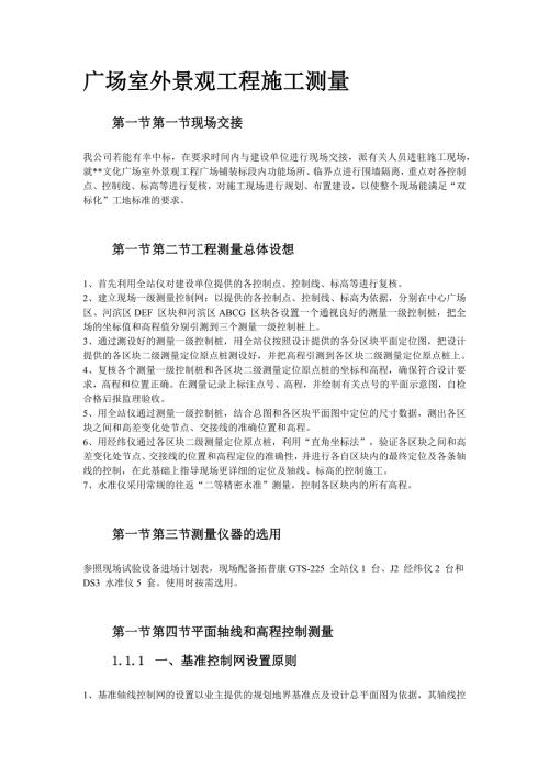广场室外景观工程施工测量