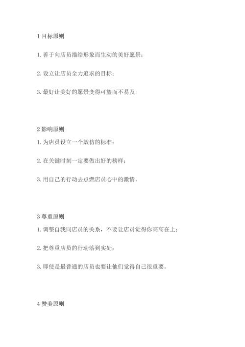企业管理：激励员工的方法