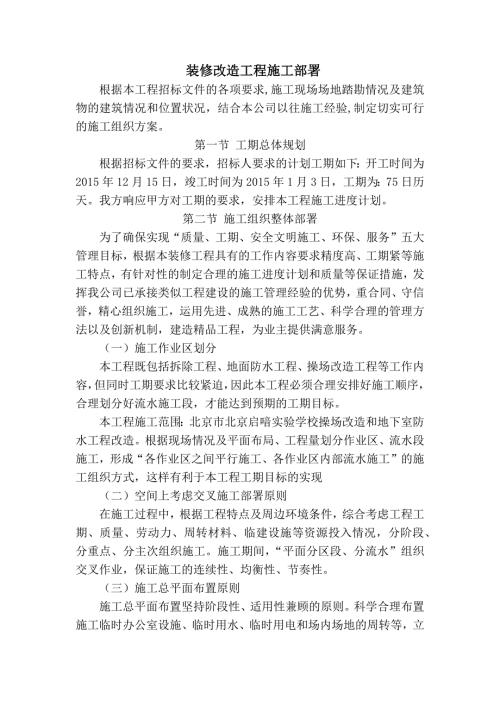 装修改造工程施工部署