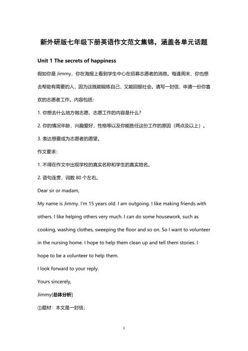 新外研版七年级下册英语作文范文集锦涵盖各单元话题
