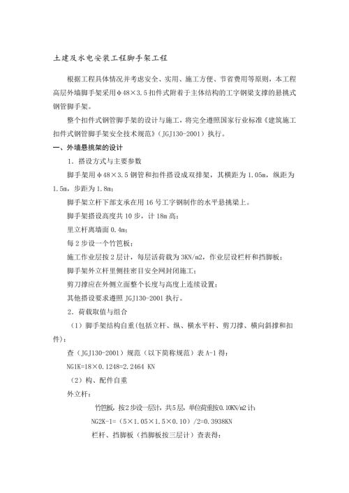 土建及水电安装工程脚手架工程