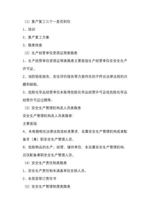 事故隐患的现场管理制度