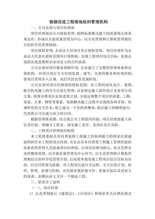 装修改造工程现场组织管理机构