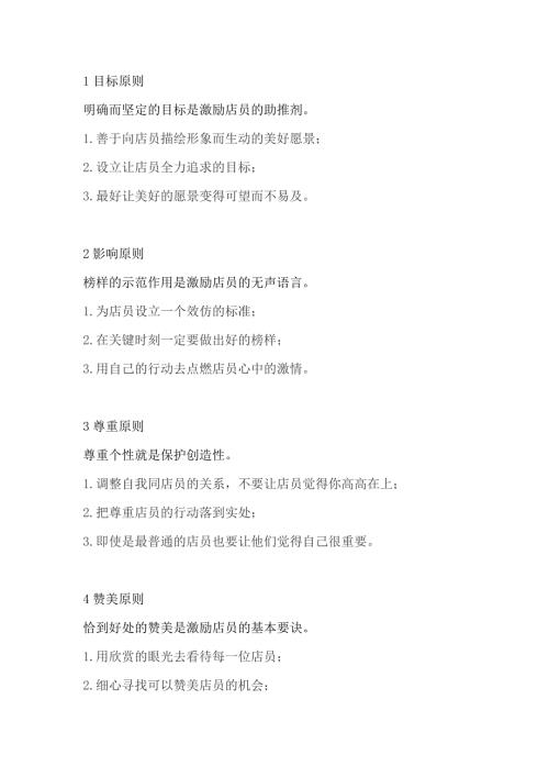 企业管理制度：激励员工的措施