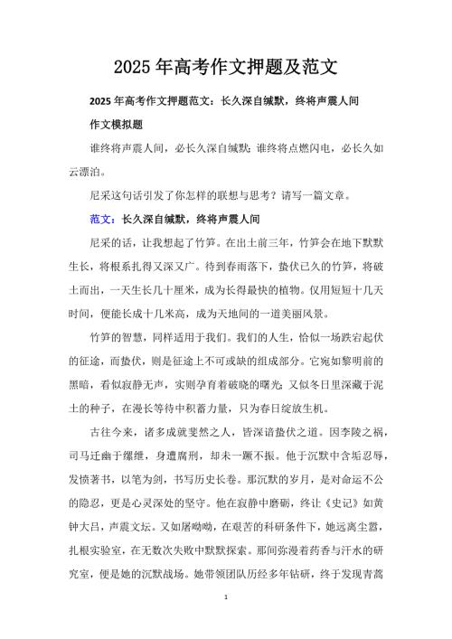 2025年高考作文押题及范文