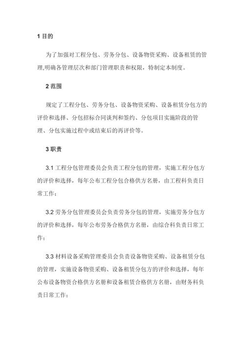 某公司相关方及外用工管理制度
