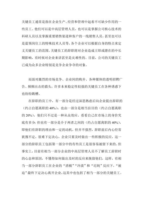 企业管理：如何挽留辞职员工