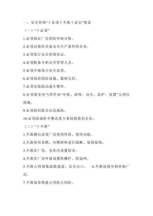 生产经营单位应知应会培训资料