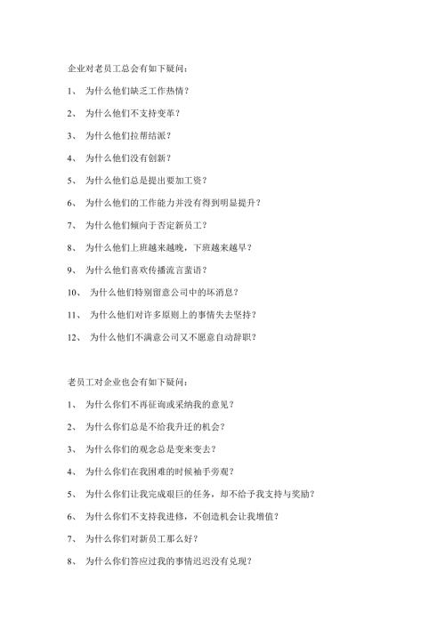 企业管理：企业与员工相处的艺术