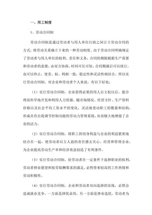 某公司录用中的用工制度及签订劳动合同