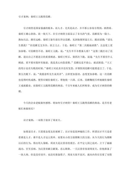 企业管理制度：重视人才的案例
