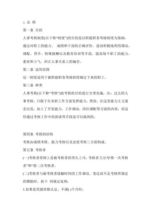 某公司人事考核规程
