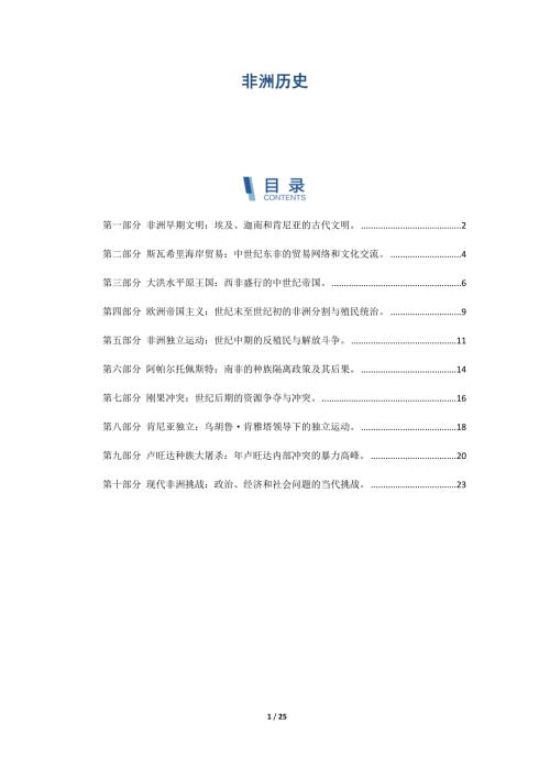 非洲历史概述