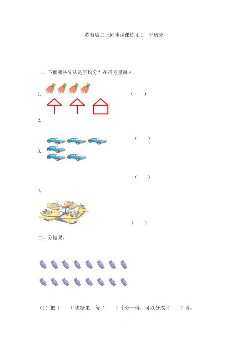 二年级数学（上册）第四单元表内乘法课后练习题：1(苏教版）
