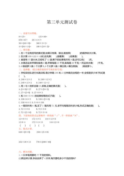 冀教版数学四年级上册第三单元测试卷1及答案