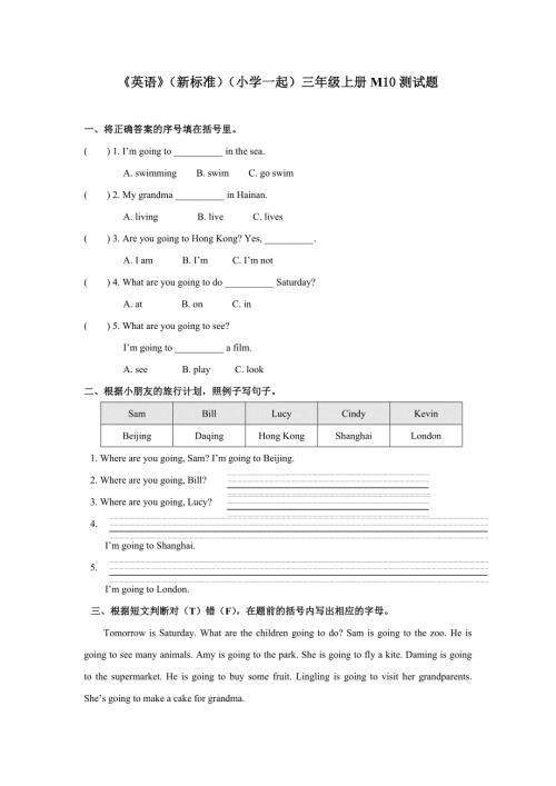 《英语》（新标准）（一年级起点）三年级上册M10模块测试题