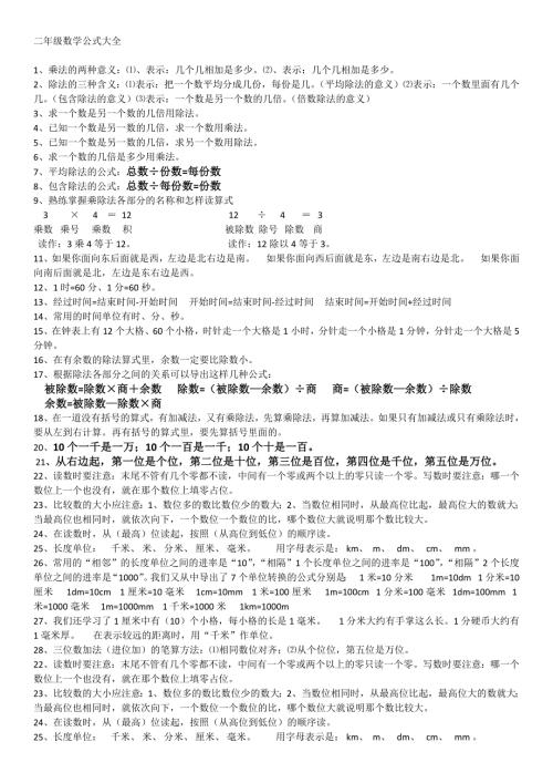 二年级下册数学知识点公式大全汇总