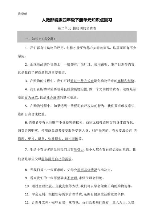 第二单元知识点复习填空问答（含答案）