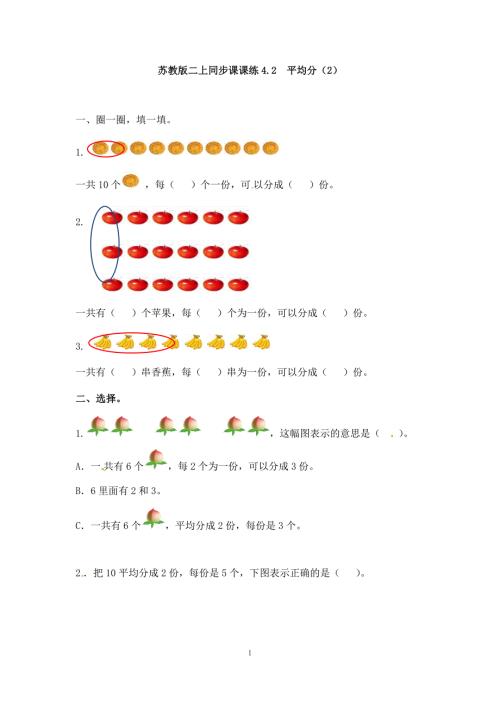 二年级数学（上册）第四单元表内乘法课后练习题;2(苏教版）