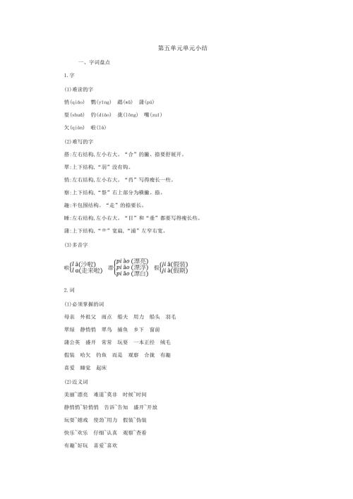 部编版小学语文三年级上册第五单元知识小结