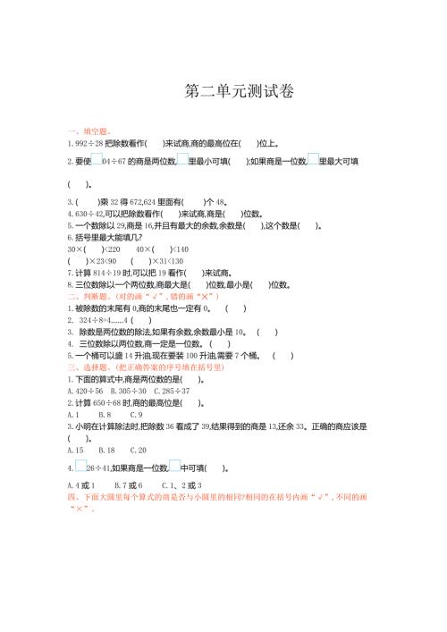 冀教版四年级上册数学第二单元测试卷及答案